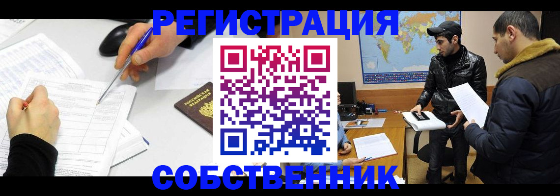 временная регистрация для всех в Якутии