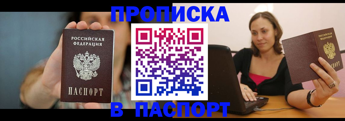 прописка поиск в Якутии