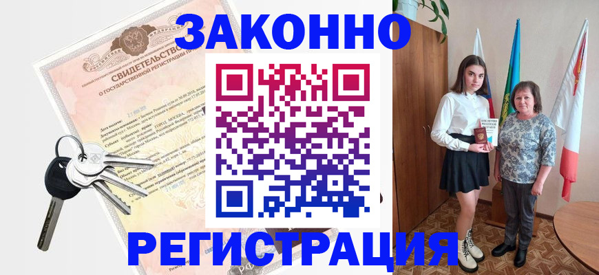 прописка в Якутии
