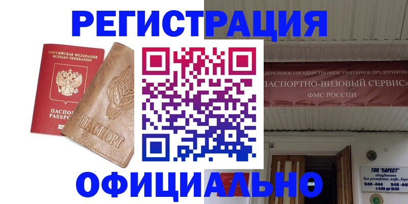 временная регистрация законно в Якутии