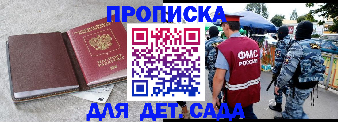 временная прописка в Якутии