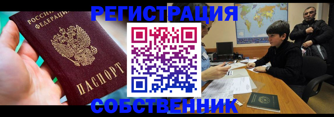 прописка в Якутии